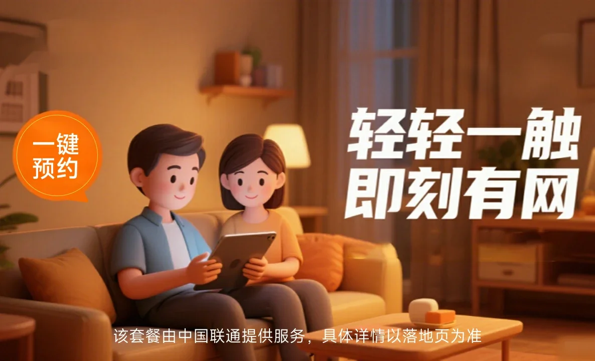 龙岩中国联通