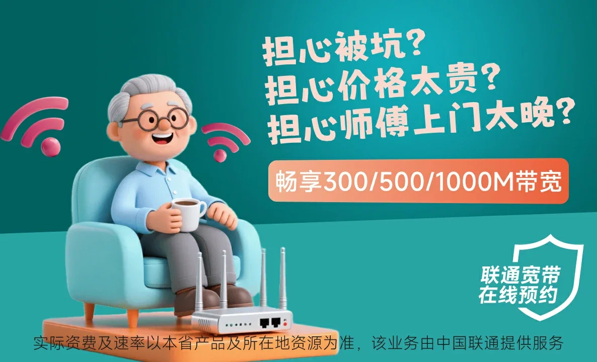 龙岩中国联通